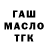 ТГК гашишное масло assin asasin