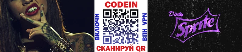 Кодеиновый сироп Lean Purple Drank Починок